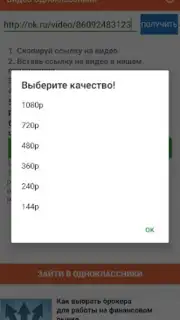 Одноклассники в сети screenshot 4