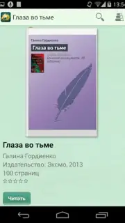 Фэнтези screenshot 8