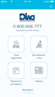 ДІЛА screenshot 4