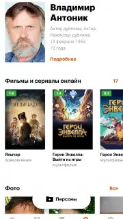 KinoPoisk screenshot 5