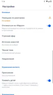 Маруся screenshot 6