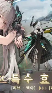 퍼니싱:그레이 레이븐 screenshot 19