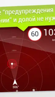 GPS АнтиРадар PRO screenshot 2