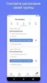 Портал МФЮА screenshot 10