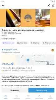 Rabota.ru screenshot 4