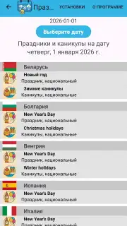 Holidays on Date screenshot 6