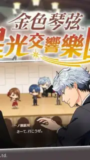 La Corda d’Oro Starlight Orchestra screenshot 2