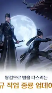 Moonlight Blade Mobile (KR) screenshot 8