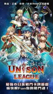 UNISON 聯盟 screenshot 10