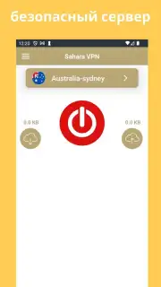 Sahara VPN screenshot 2