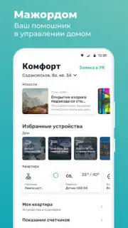 Мажордом screenshot 6