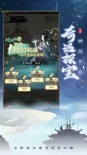 一念逍遥 screenshot 4