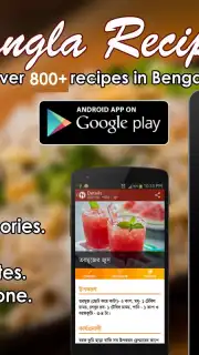 Bangla Recipes screenshot 2