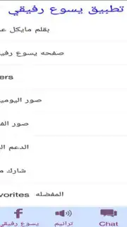 يسوع رفيقي screenshot 3
