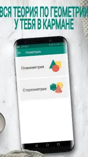Геометрия screenshot 6