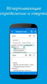 Португальско-русский словарь screenshot 5