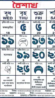 বাংলা ক্যালেন্ডার (১৪২৫) screenshot 2