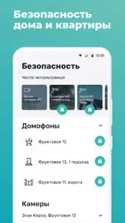 Мажордом screenshot 5
