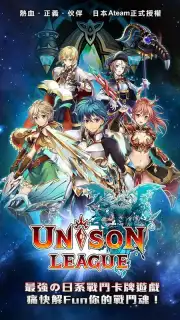 UNISON 聯盟 screenshot 15