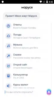 Маруся screenshot 2