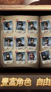 第五人格 screenshot 8