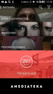 Amediateka screenshot 15