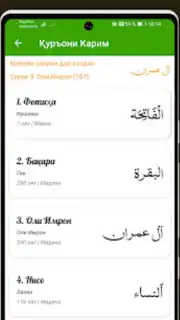 Қуръони Карим screenshot 6
