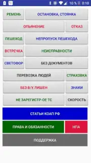 Памятка сотруднику ДПС ГИБДД screenshot 9