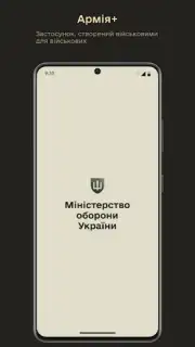 Армія+ screenshot 5