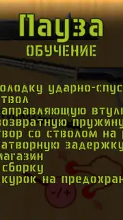 ТТ сборка/разборка screenshot 1