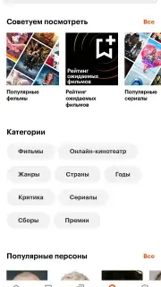 KinoPoisk screenshot 3