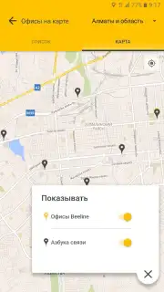 Janymda (Beeline Казахстан) screenshot 6