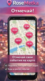 RoseMetka screenshot 1