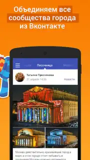 Подсмотрено - новости города screenshot 5