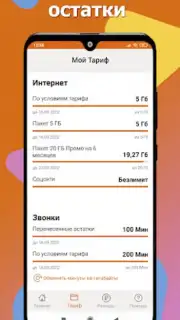 МОТИВ screenshot 6
