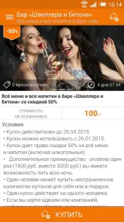 Biglion screenshot 22