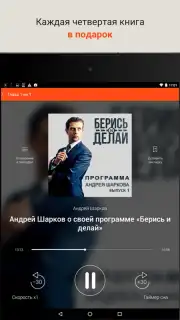LitRes: Listen! screenshot 6