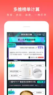 Jingdong screenshot 2