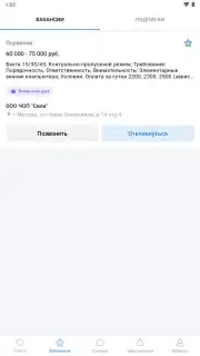 Rabota.ru screenshot 5