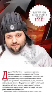 World of Tanks Magazine - Russian Edition screenshot 9