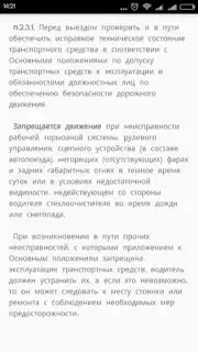Памятка сотруднику ДПС ГИБДД screenshot 3