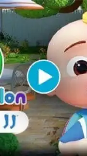 CoComelon screenshot 1