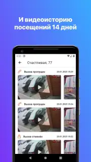 Росдомофон screenshot 5