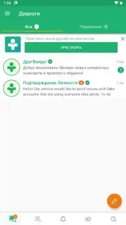 ДругВокруг screenshot 10