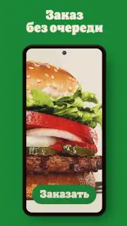 Burger King Russia screenshot 4