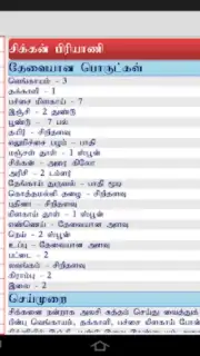 Samayal screenshot 3