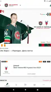 ХК Ак Барс screenshot 15