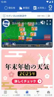 Weathernews Weather screenshot 9