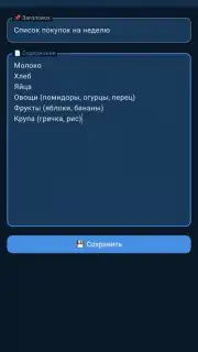 Блокнотик+ screenshot 3