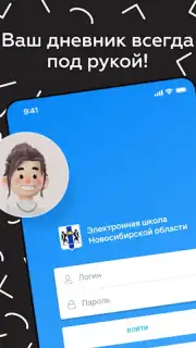 Дневник Новосибирской области screenshot 15